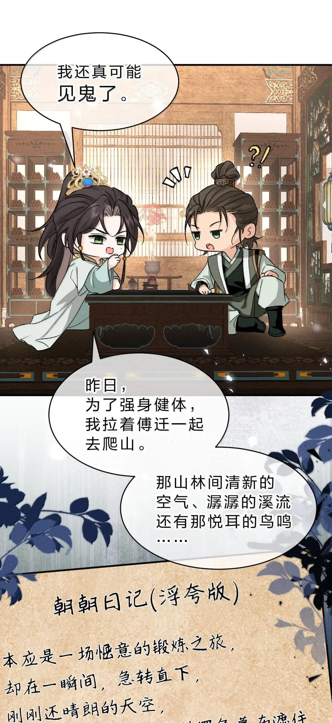 48 竟然真是出自宴家？！ 第32页