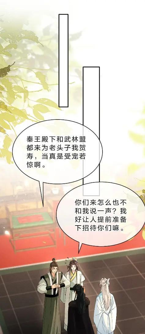 49 别想拱我家白菜 第8页