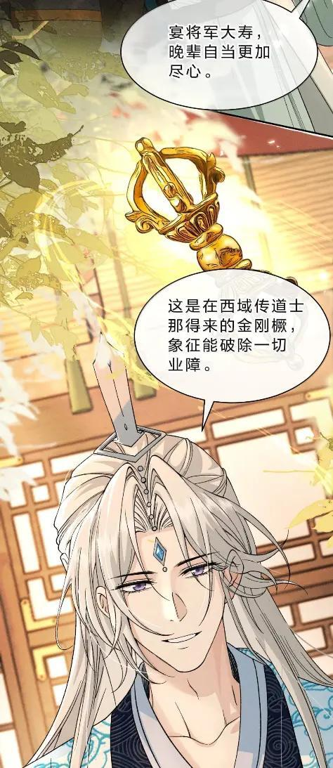 49 别想拱我家白菜 第11页