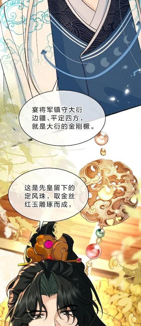 49 别想拱我家白菜 第12页