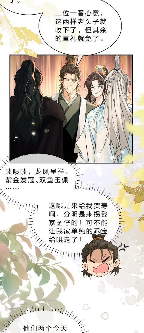 49 别想拱我家白菜 第14页