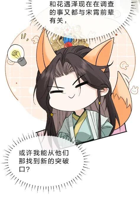 49 别想拱我家白菜 第16页