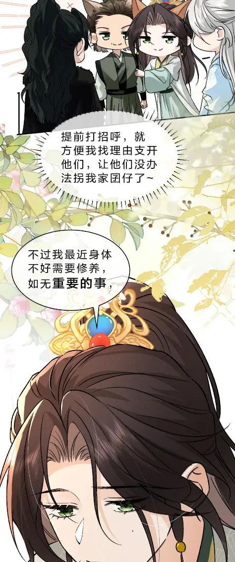 49 别想拱我家白菜 第21页