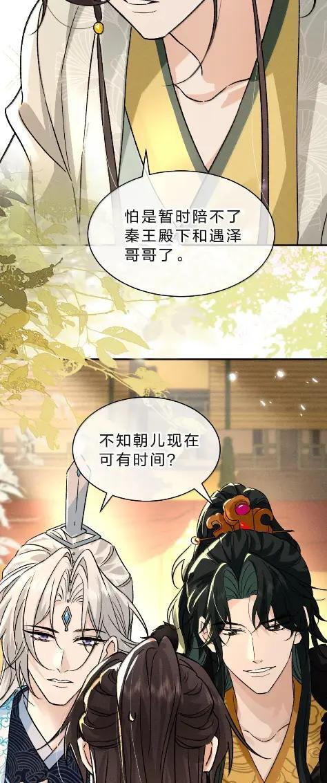 49 别想拱我家白菜 第22页