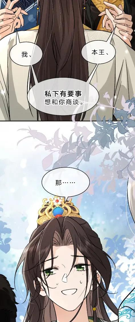 49 别想拱我家白菜 第23页