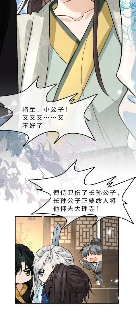 49 别想拱我家白菜 第24页