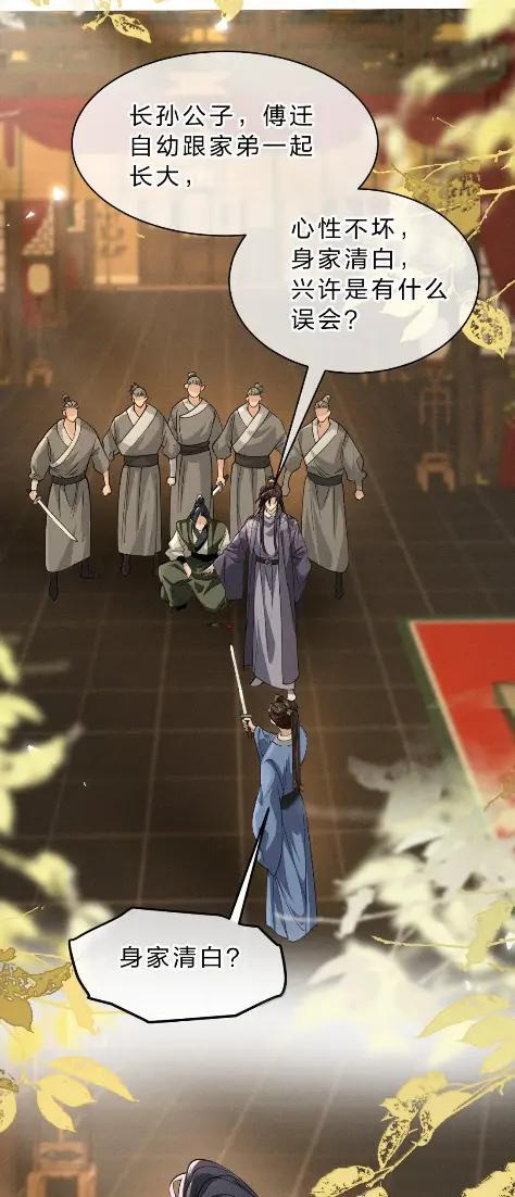 49 别想拱我家白菜 第27页