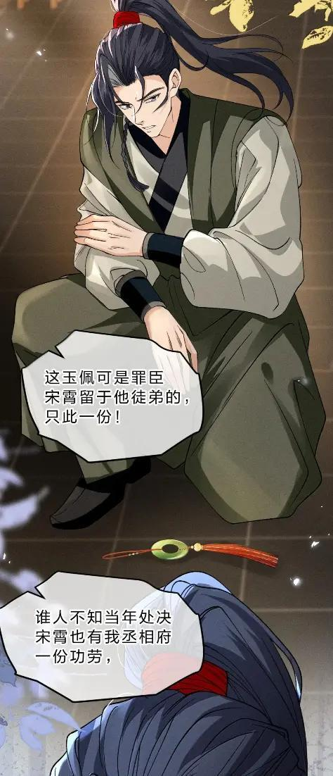 49 别想拱我家白菜 第28页