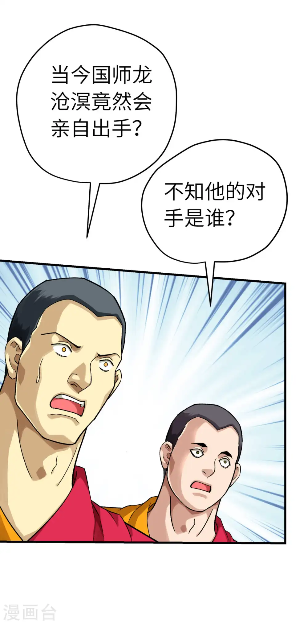 第226话 终极之战1 第5页