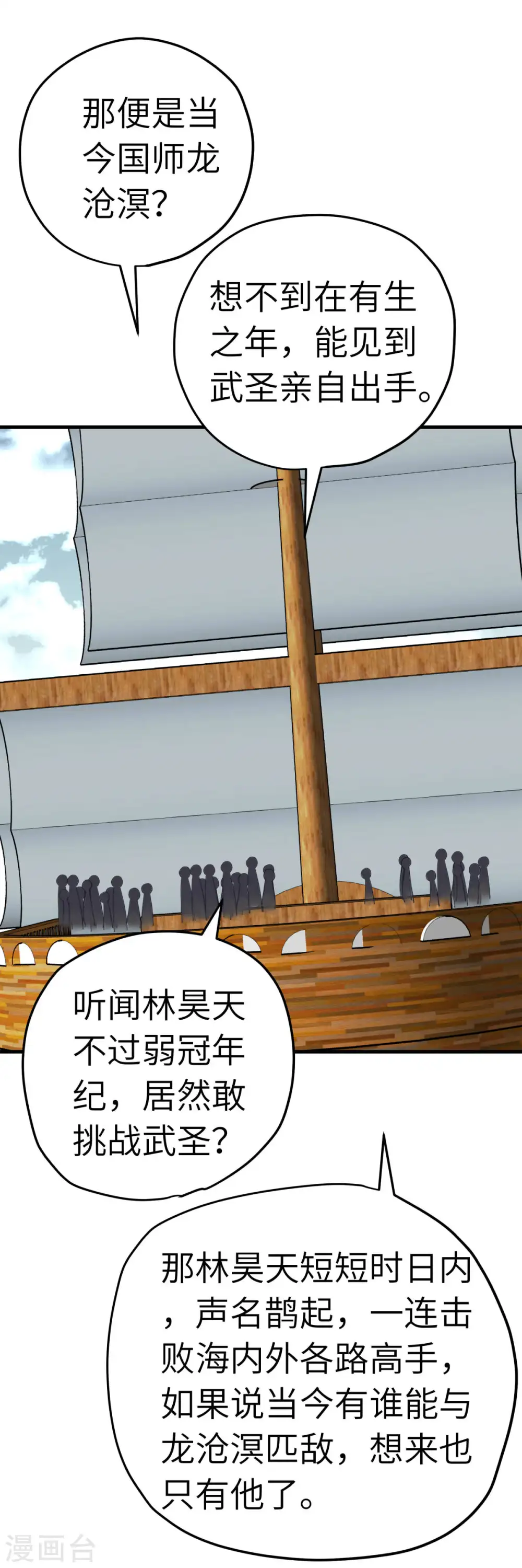 第226话 终极之战1 第12页