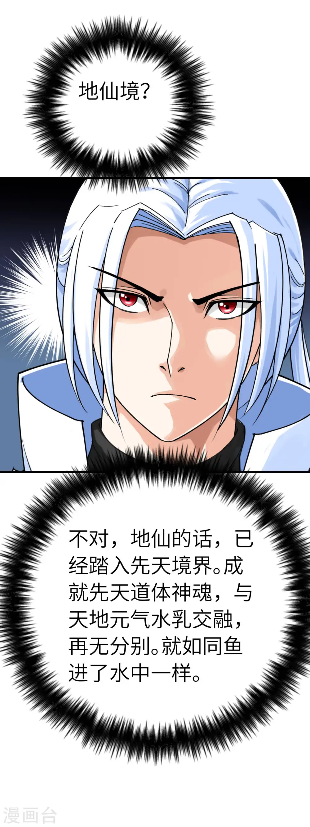 第226话 终极之战1 第26页