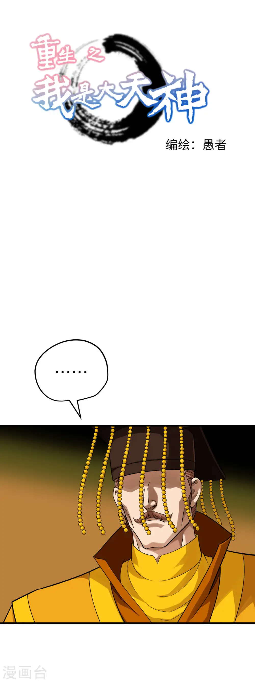 第225话 国师 第1页