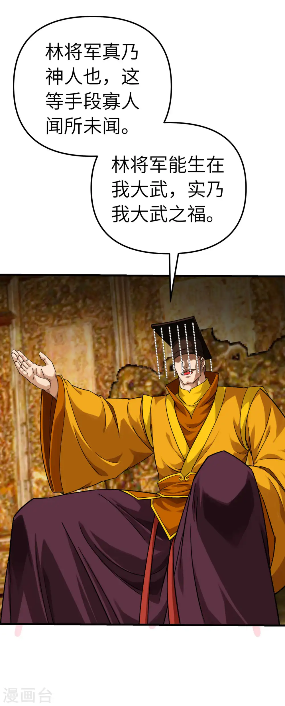 第225话 国师 第2页