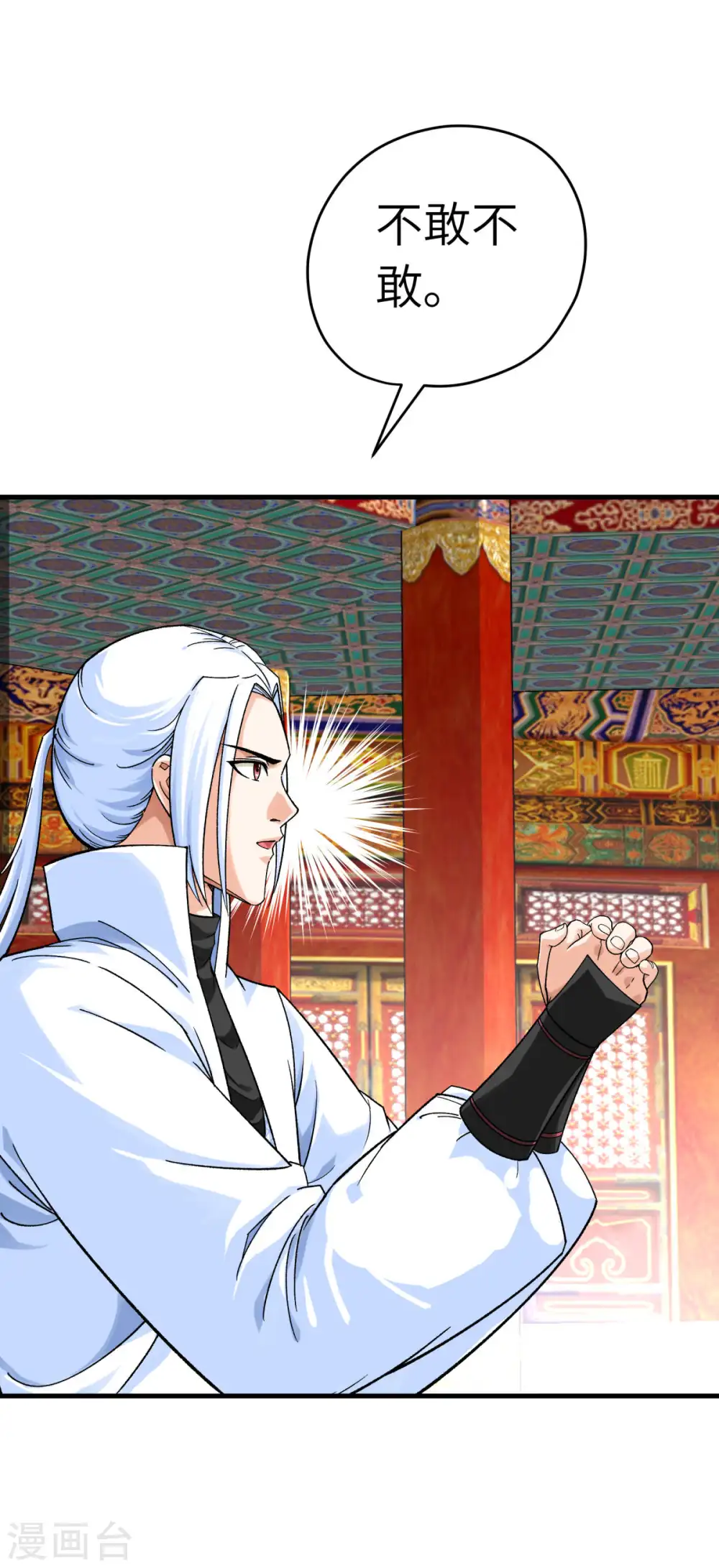 第225话 国师 第3页