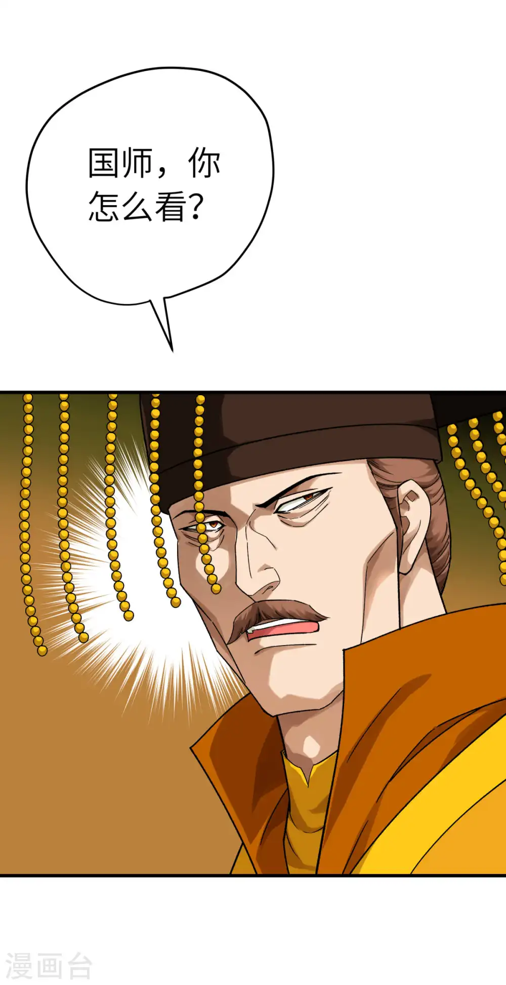 第225话 国师 第7页