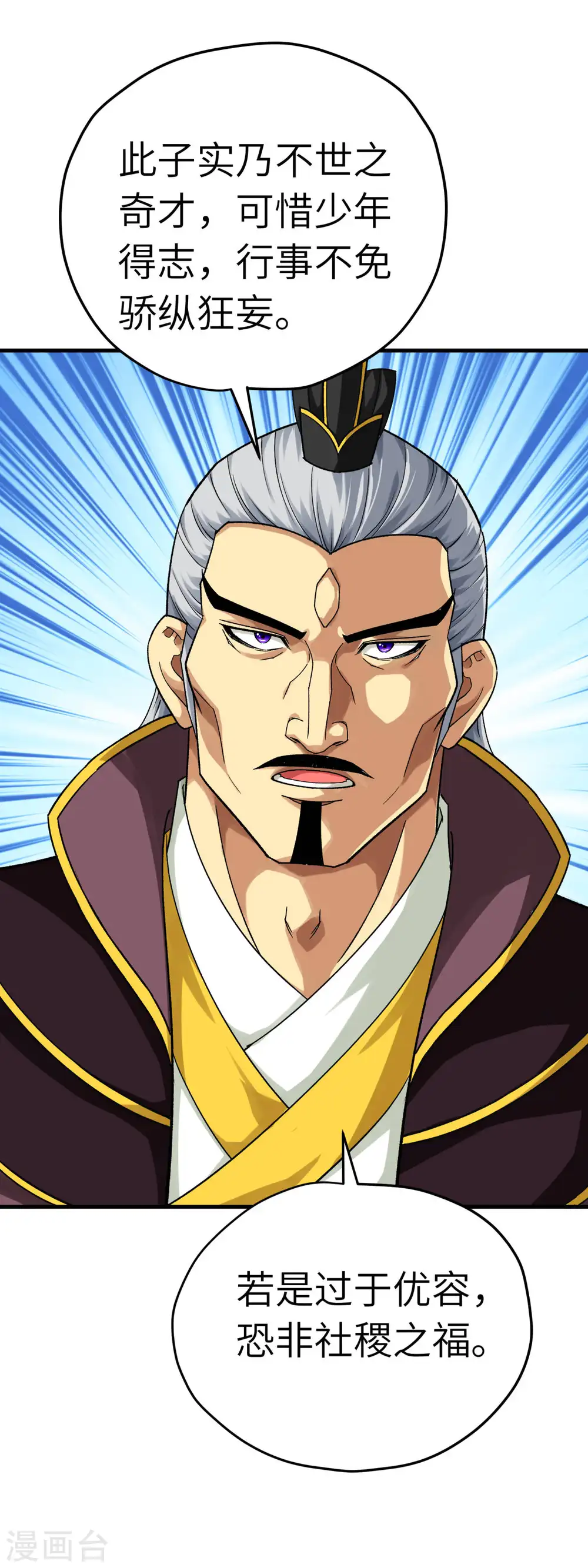 第225话 国师 第8页