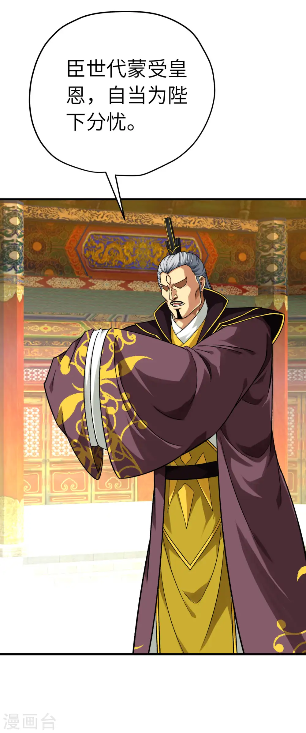 第225话 国师 第11页