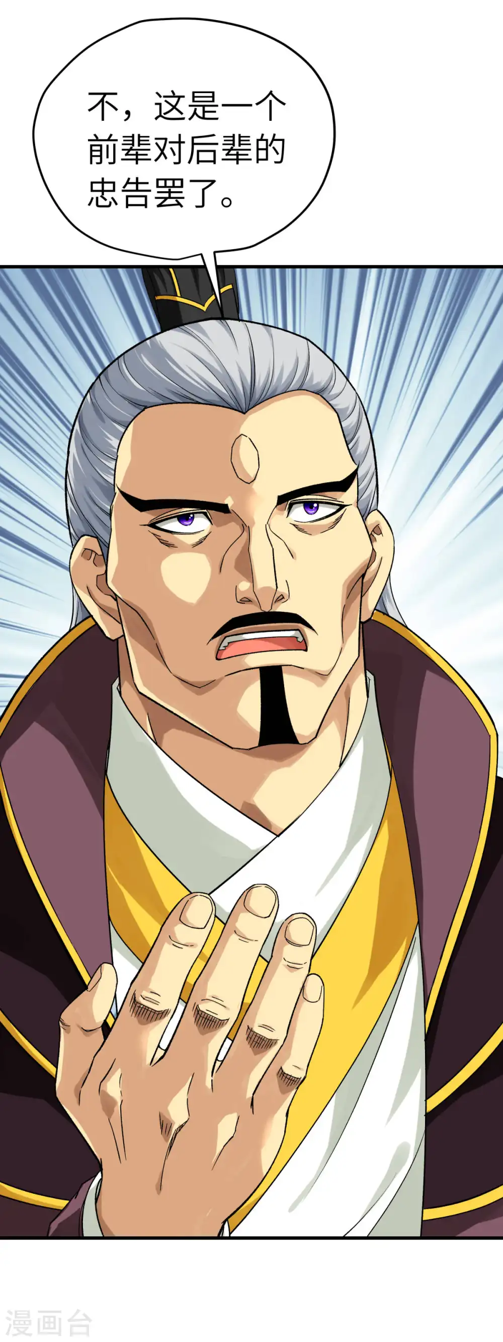 第225话 国师 第28页