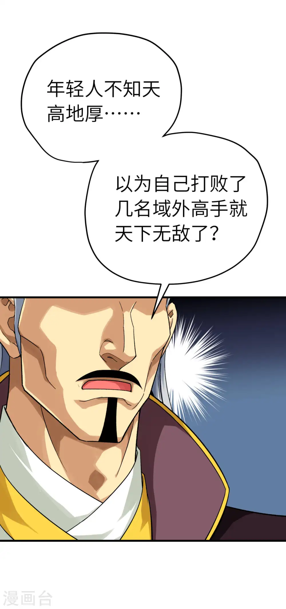 第225话 国师 第30页