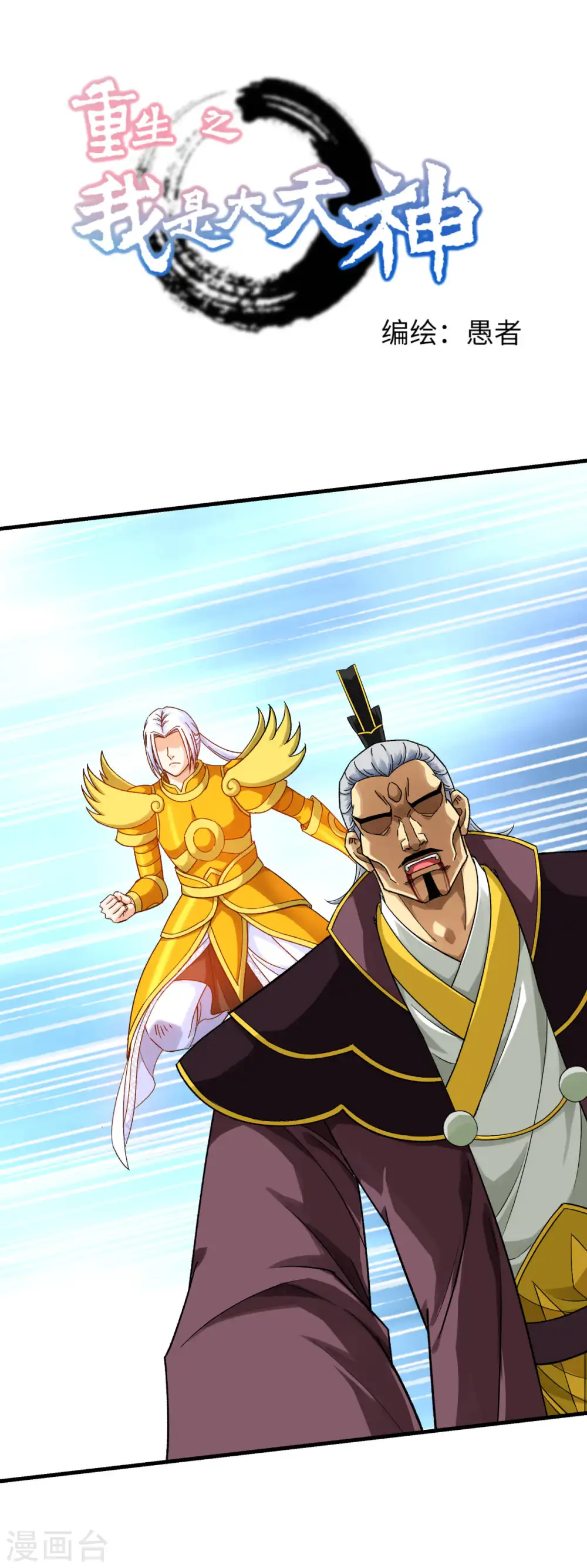 第229话 仙界，我来了！ 第1页