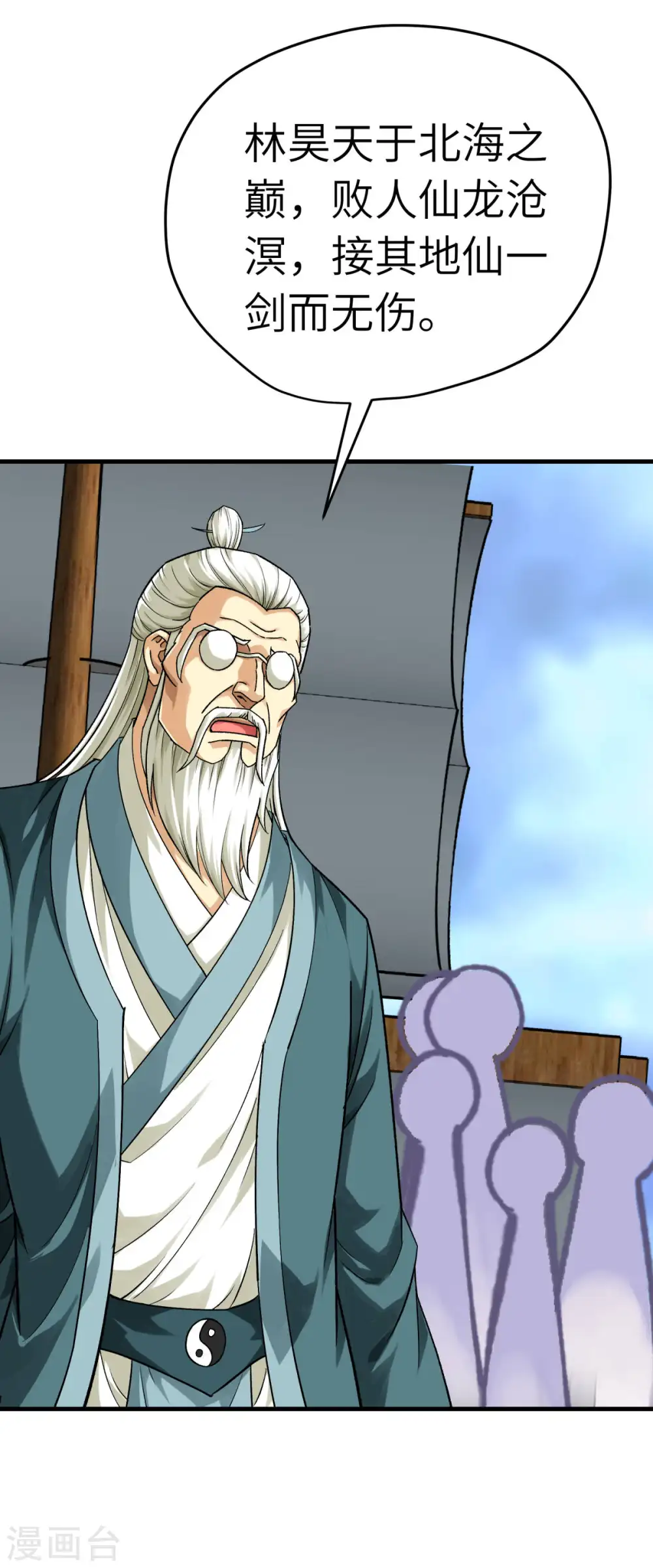 第229话 仙界，我来了！ 第21页