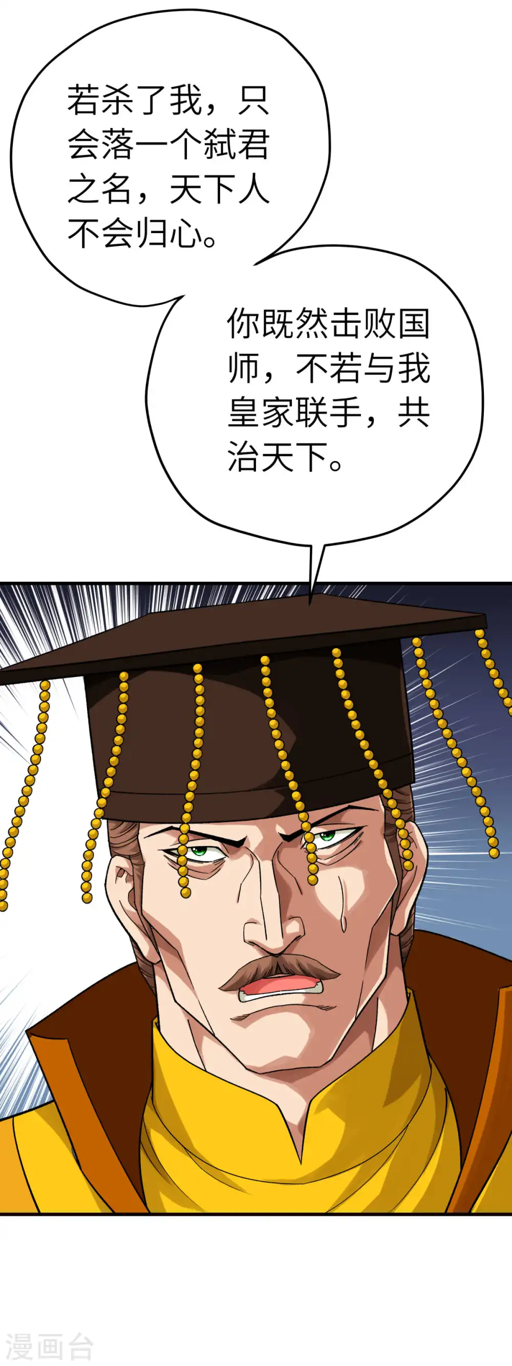 第229话 仙界，我来了！ 第31页