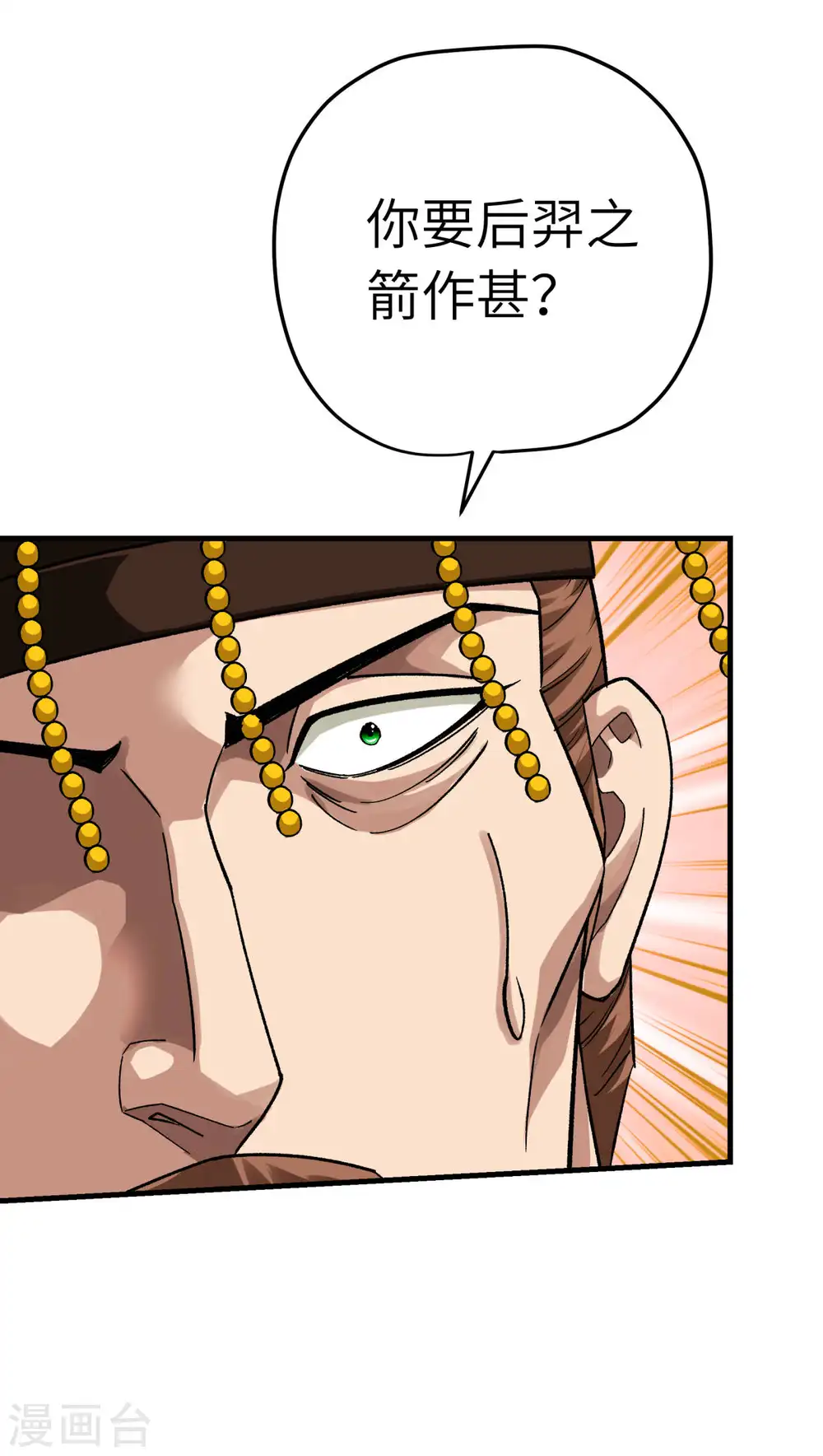 第229话 仙界，我来了！ 第35页