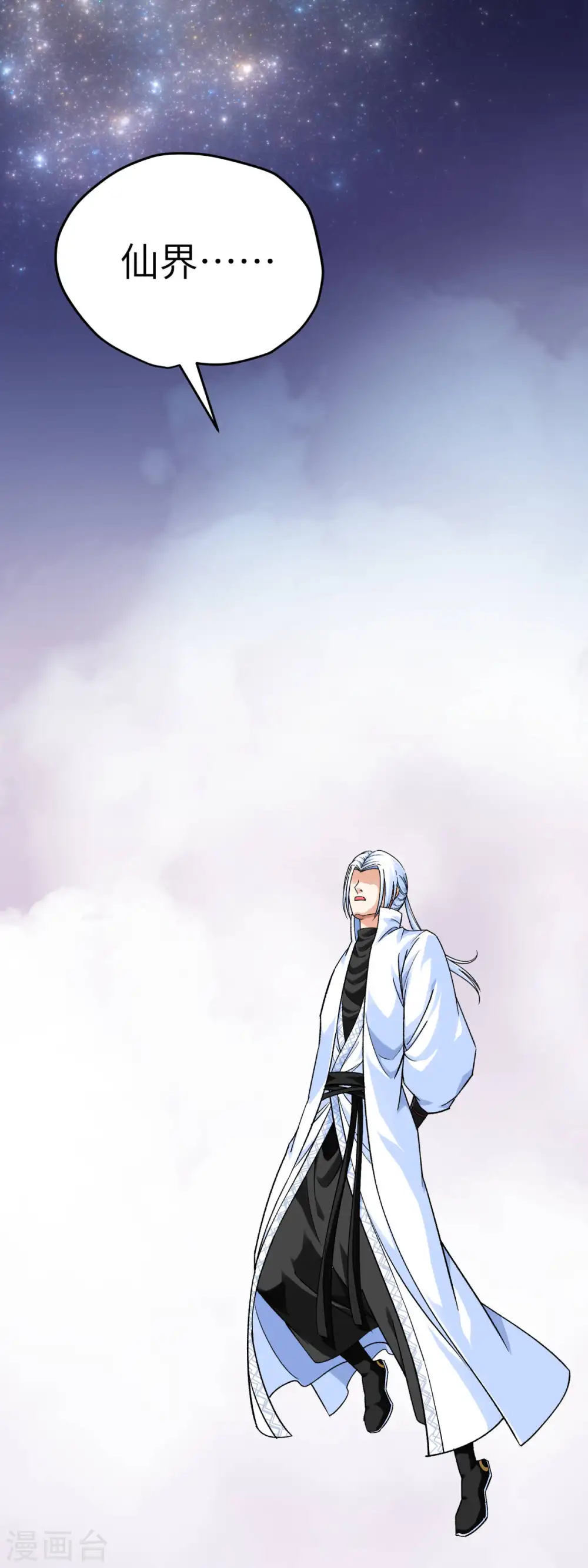 第229话 仙界，我来了！ 第37页