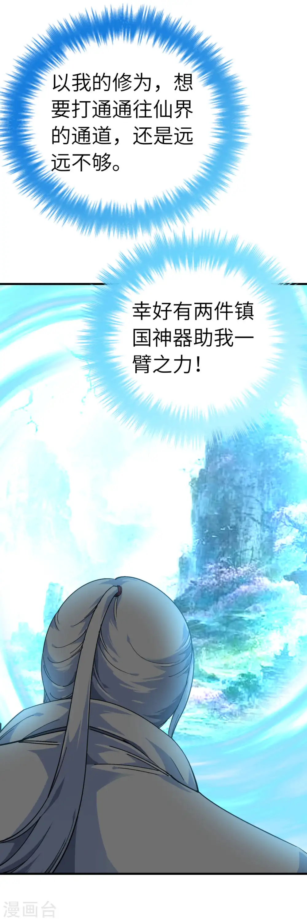 第229话 仙界，我来了！ 第40页