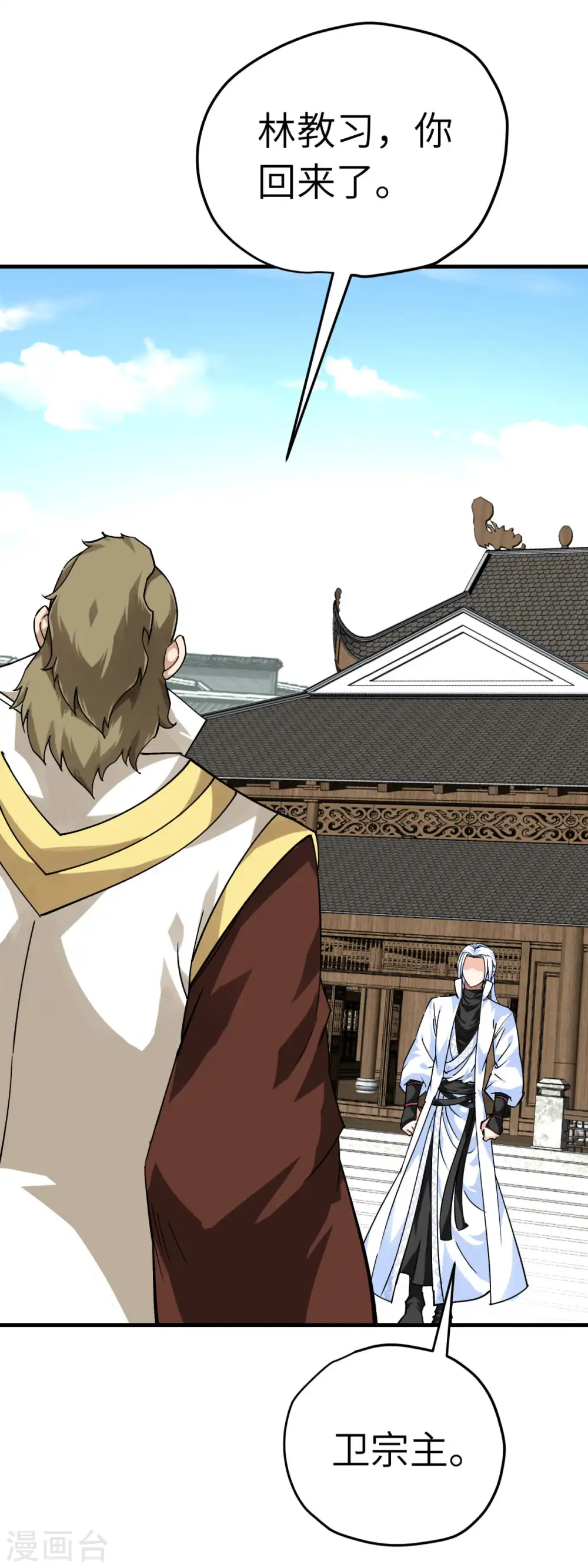 第224话 进京面圣 第6页