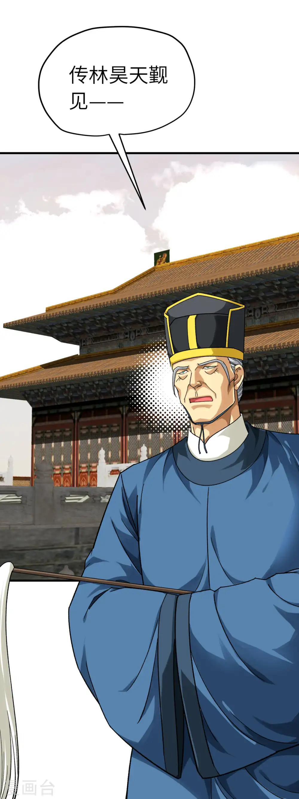 第224话 进京面圣 第20页