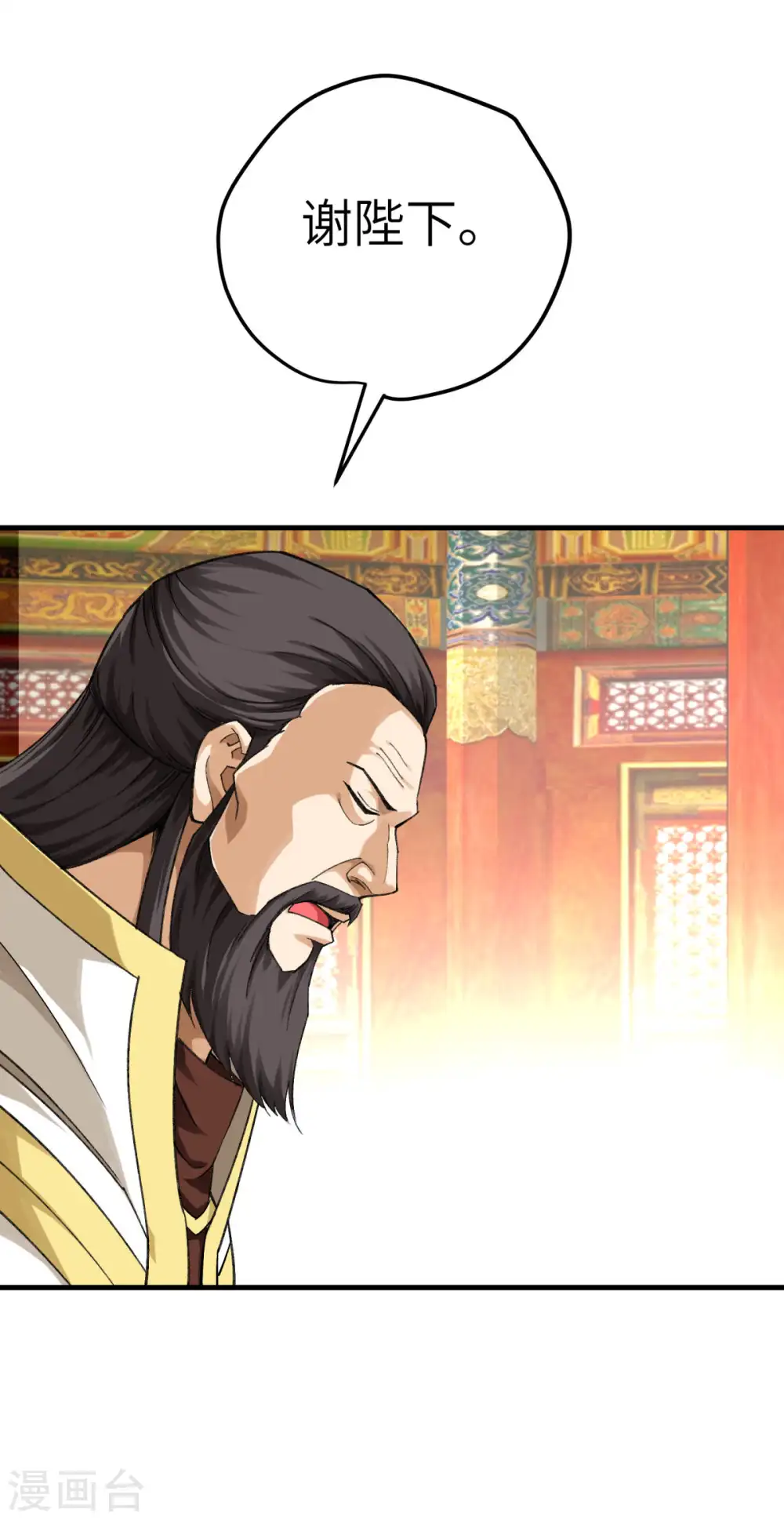 第224话 进京面圣 第24页