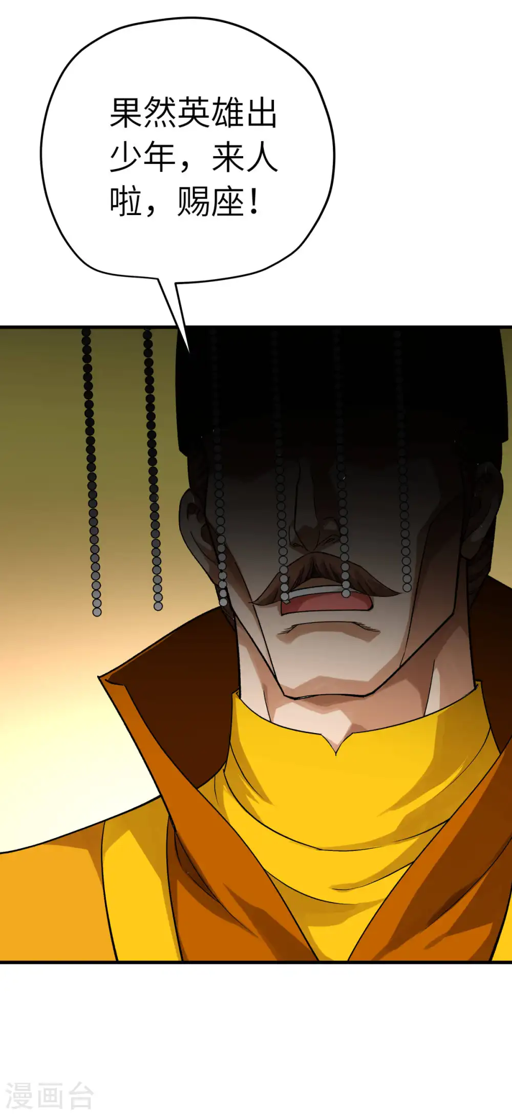 第224话 进京面圣 第27页