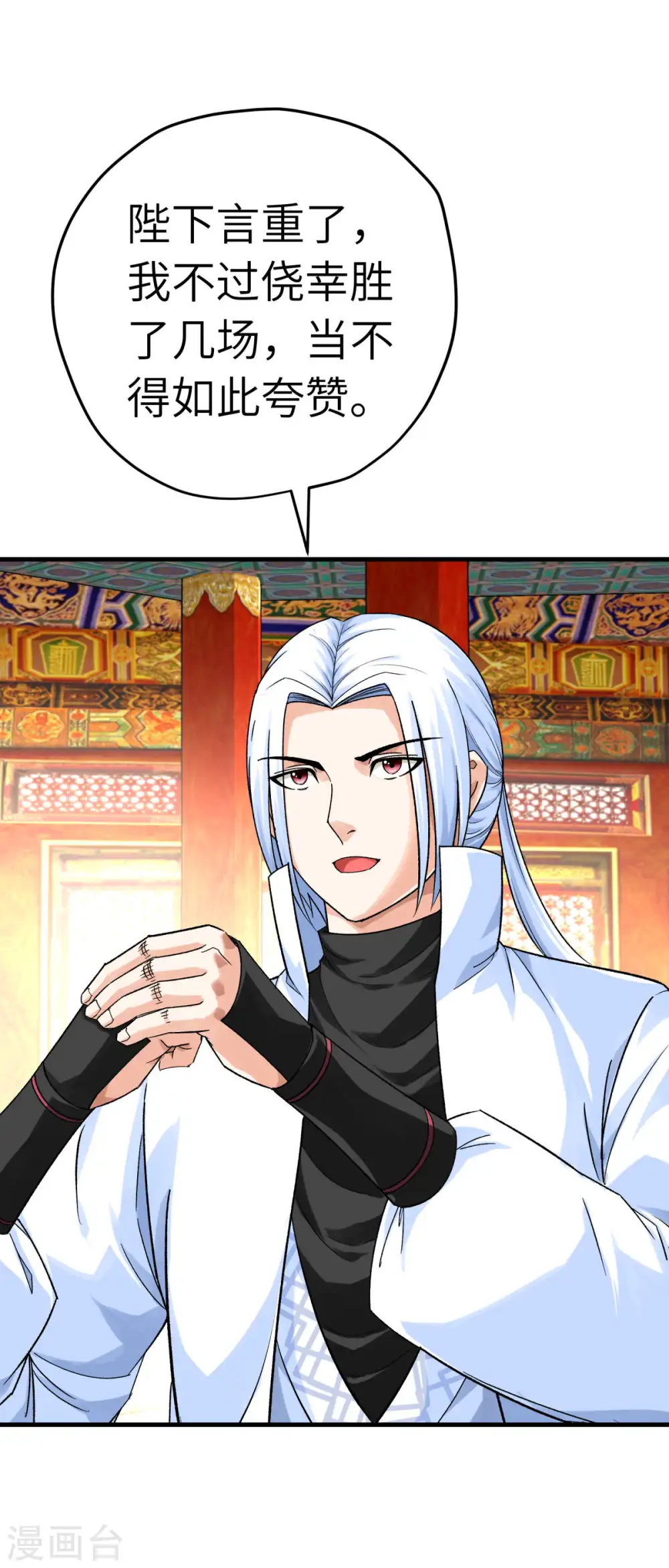 第224话 进京面圣 第30页