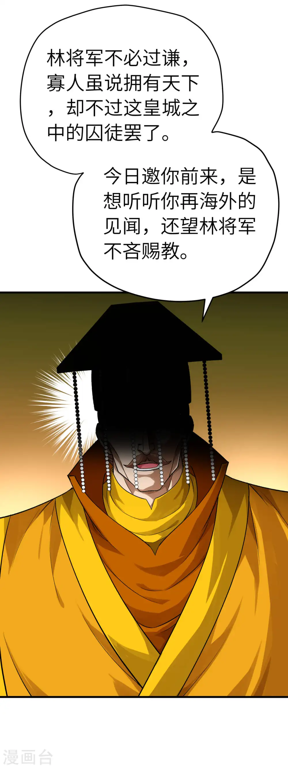 第224话 进京面圣 第31页