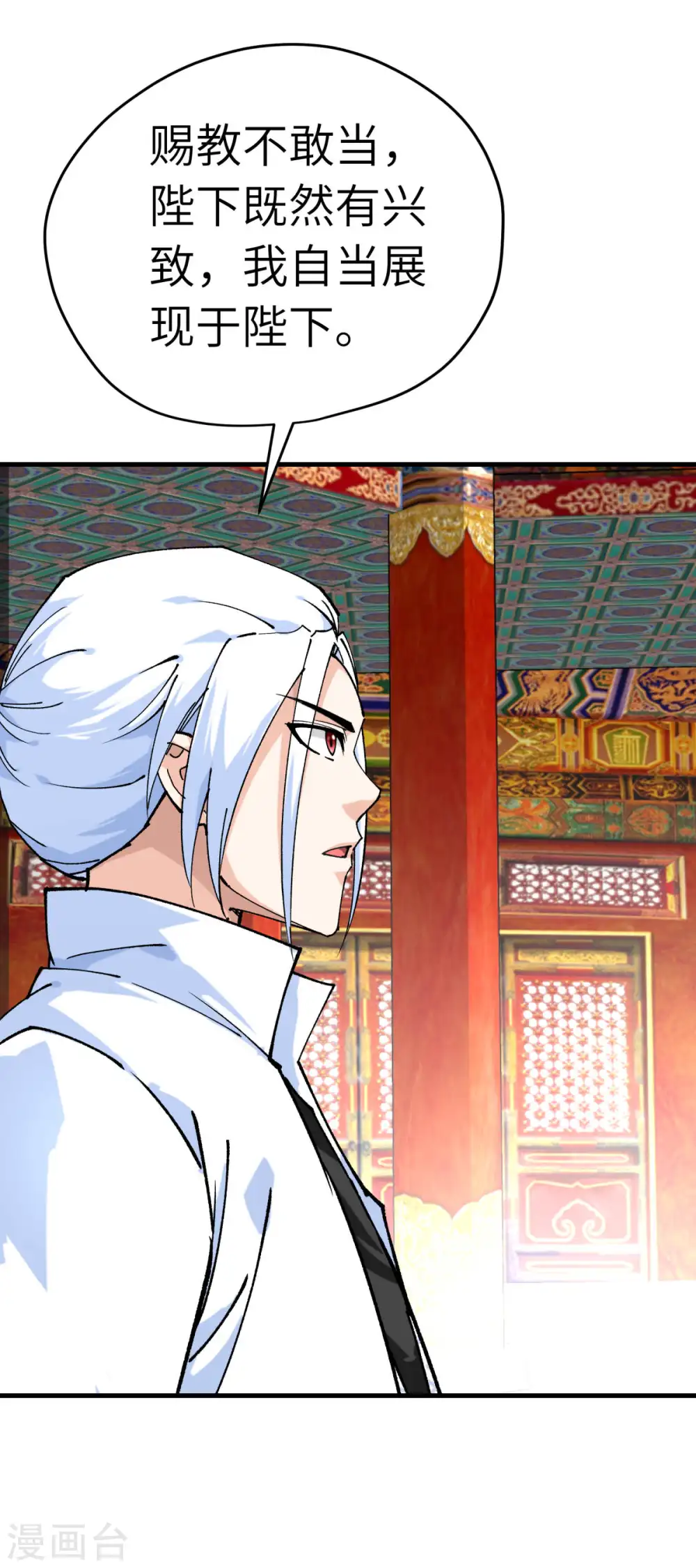 第224话 进京面圣 第32页