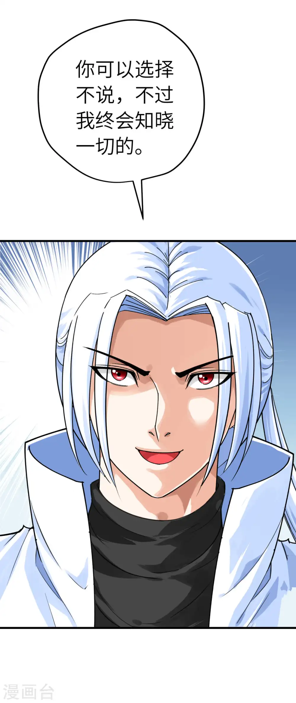 第221话 谈判 第17页