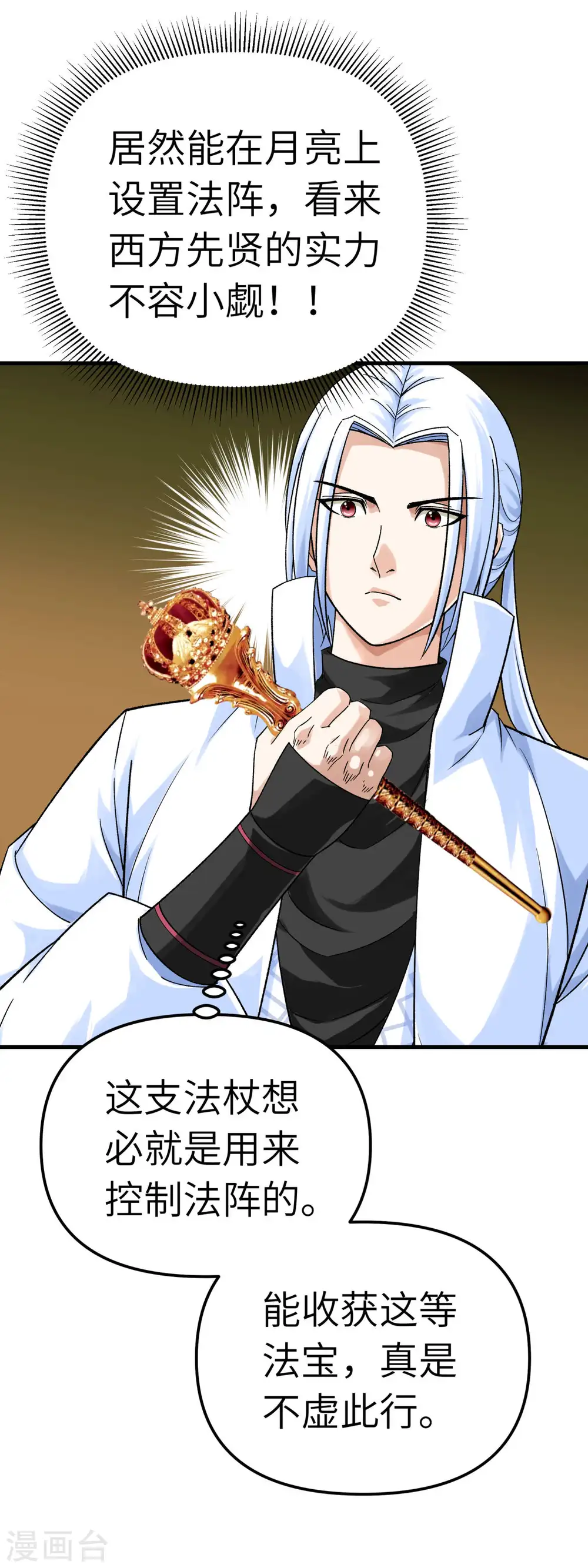 第223话 上帝之杖 第22页