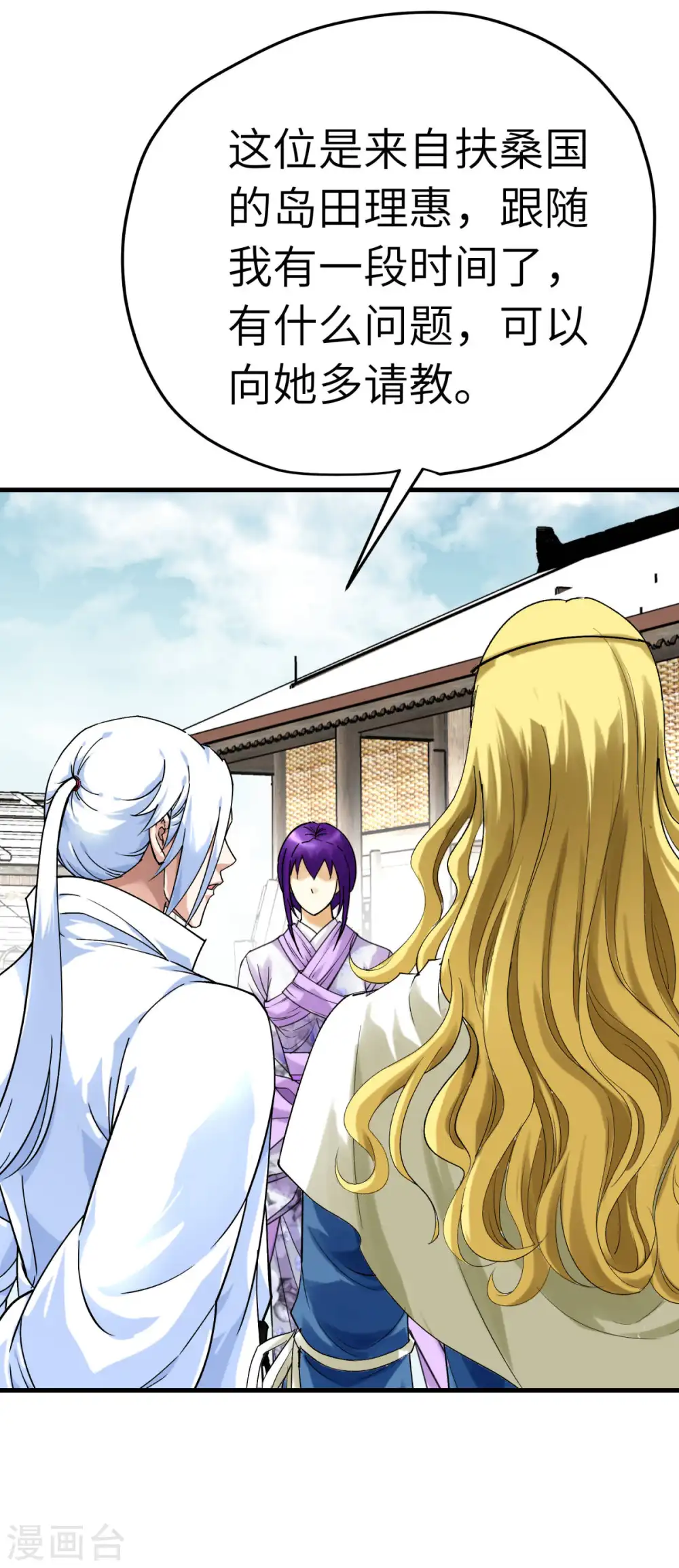 第223话 上帝之杖 第29页