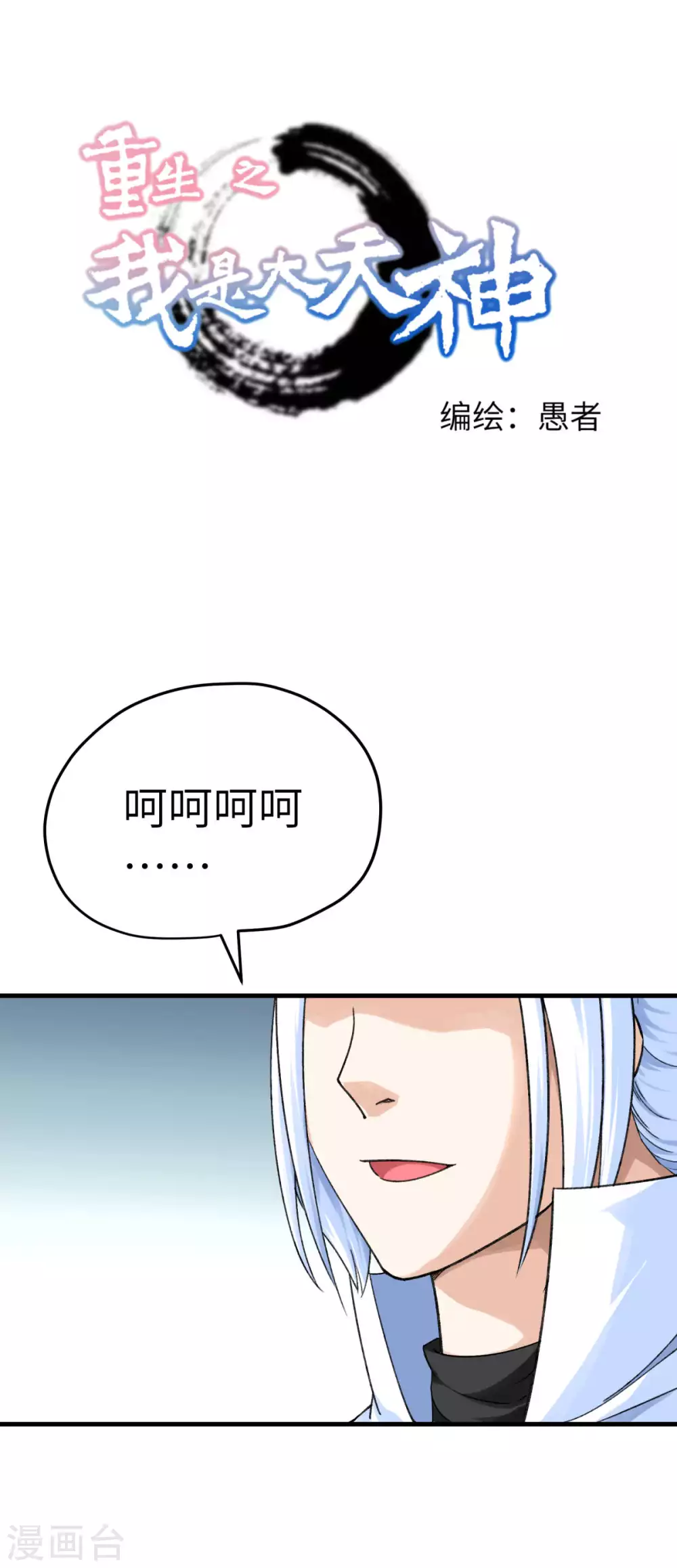第222话 难道他是神？ 第1页
