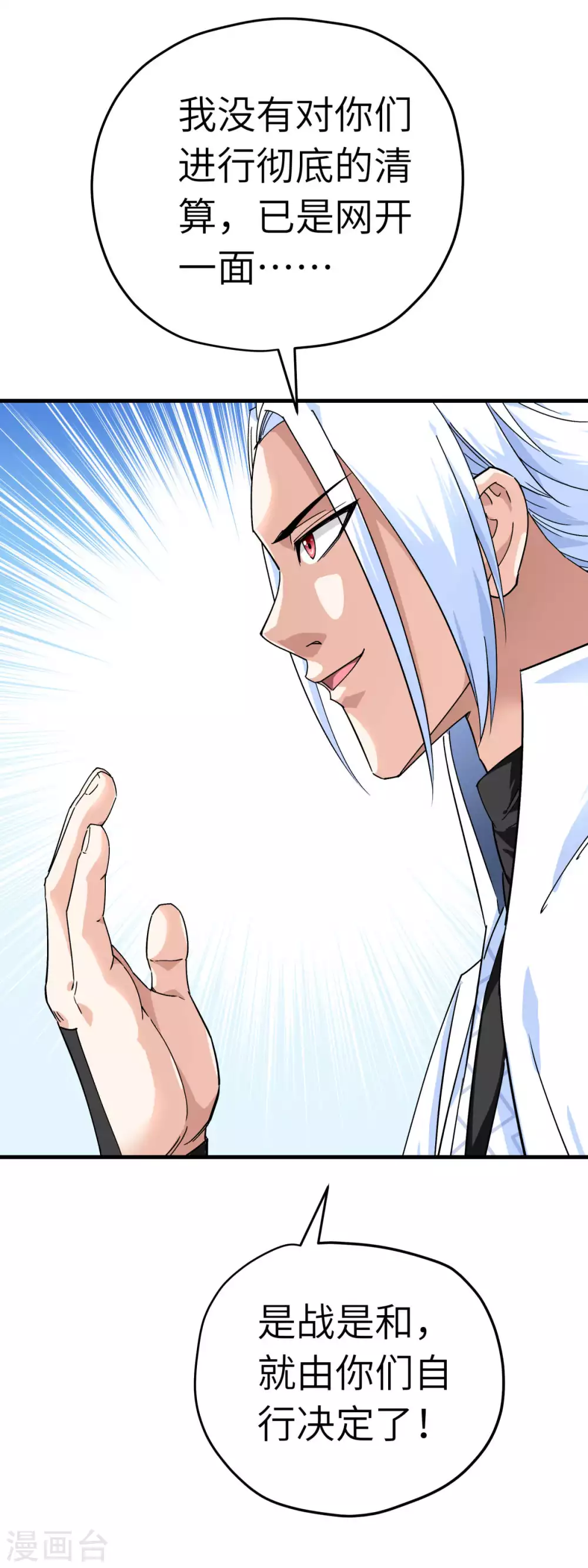 第222话 难道他是神？ 第9页