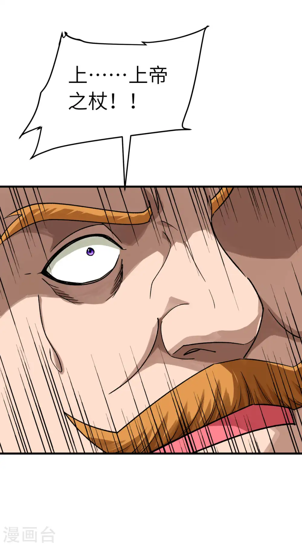 第219话 上帝之杖 第18页