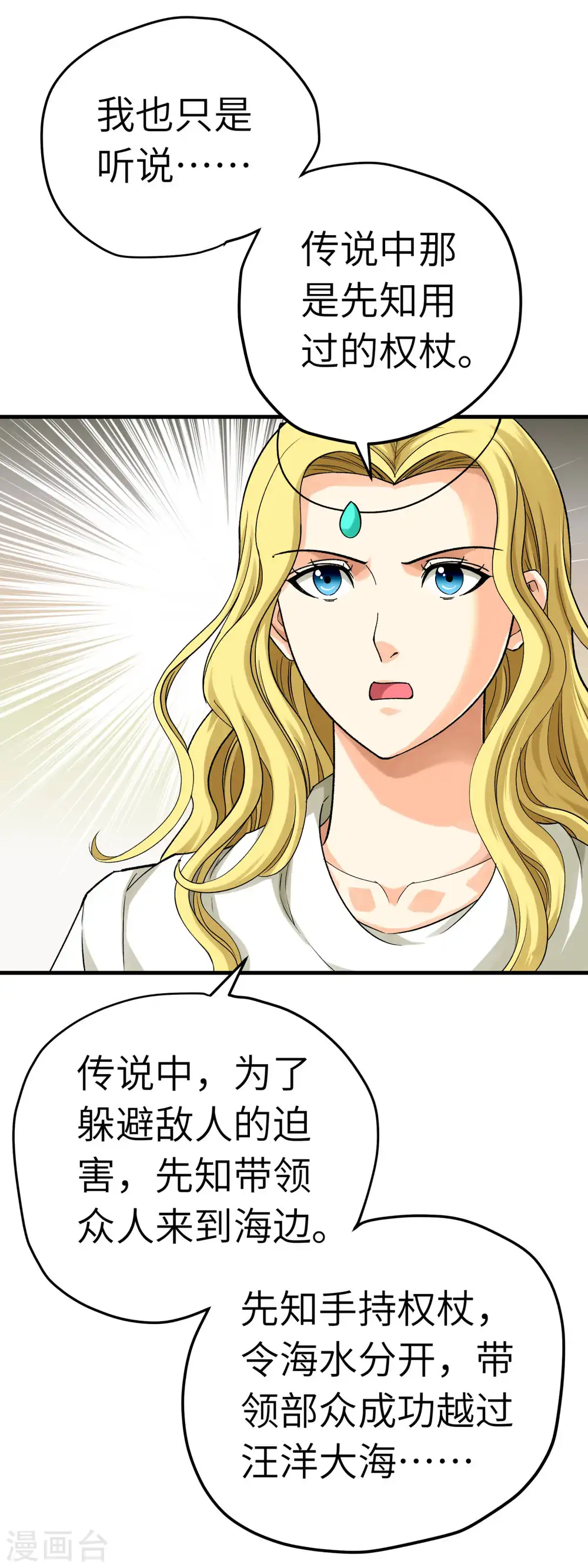 第219话 上帝之杖 第21页