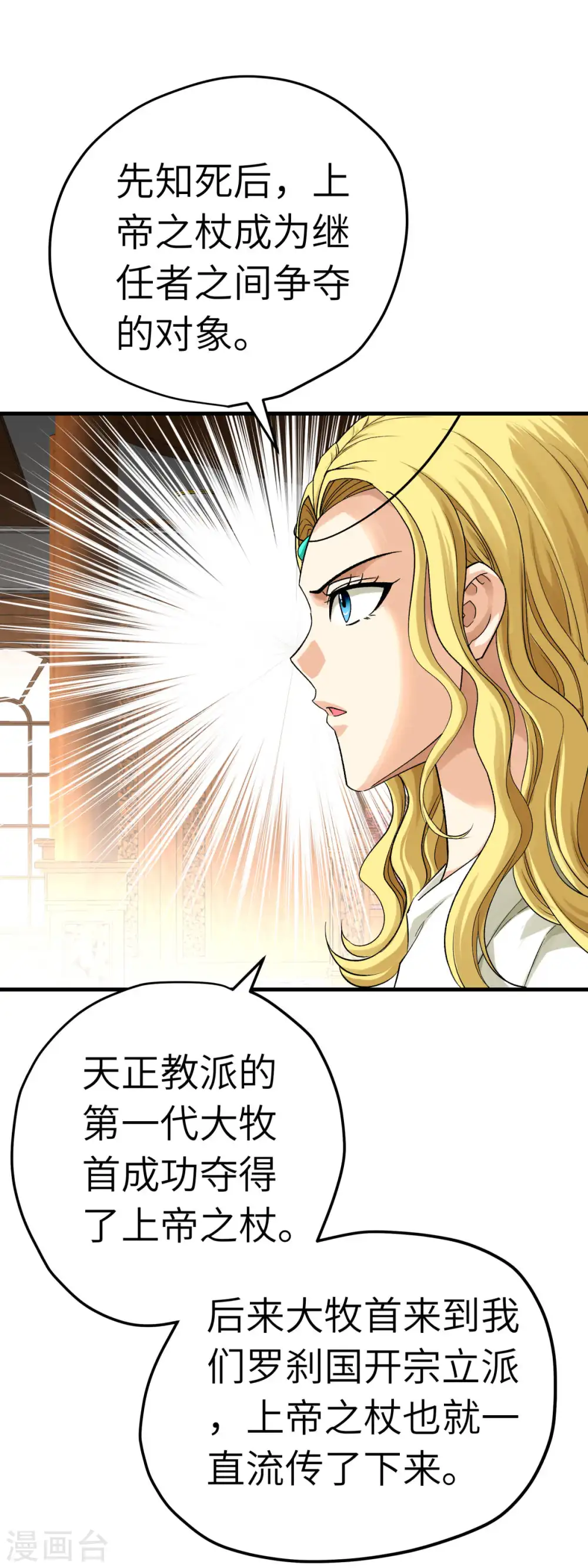 第219话 上帝之杖 第22页