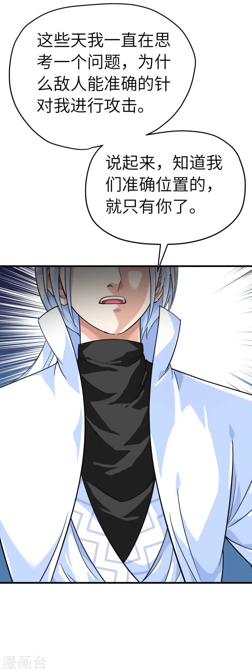 第218话 北方军团 第15页