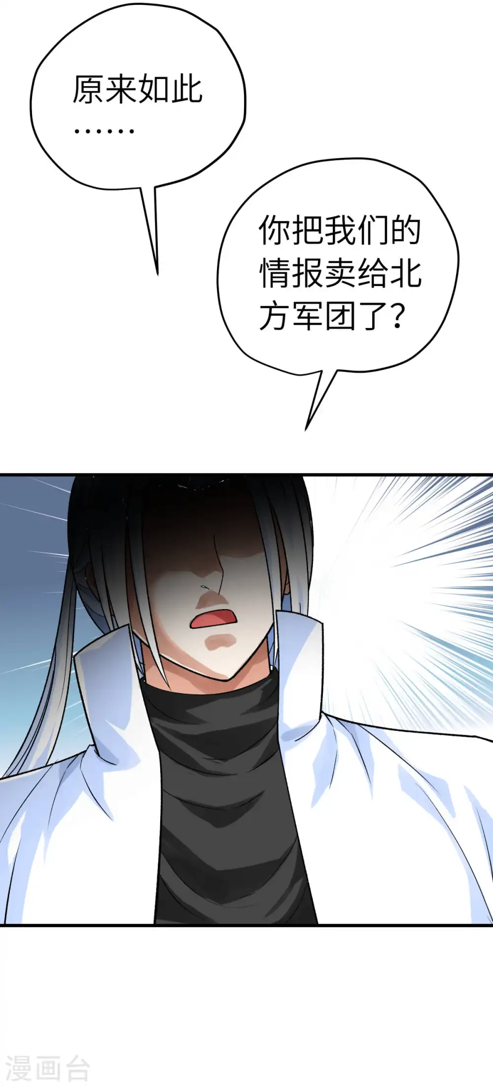 第218话 北方军团 第19页