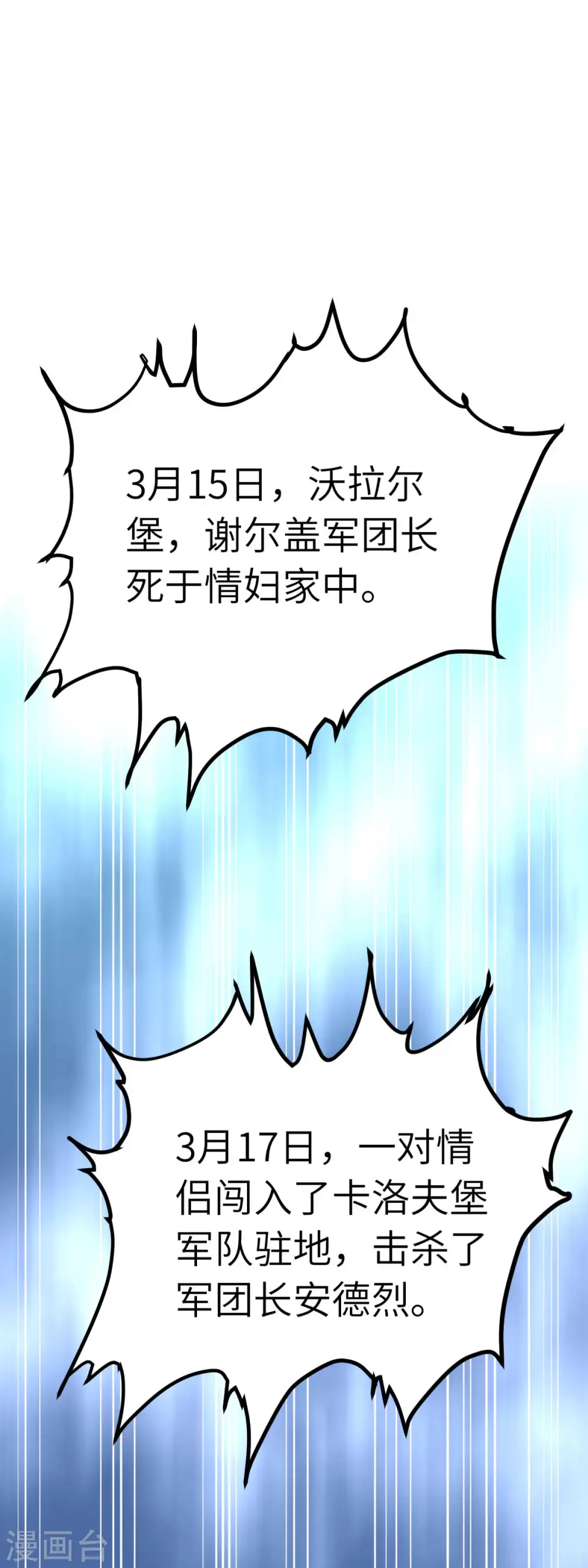 第218话 北方军团 第24页