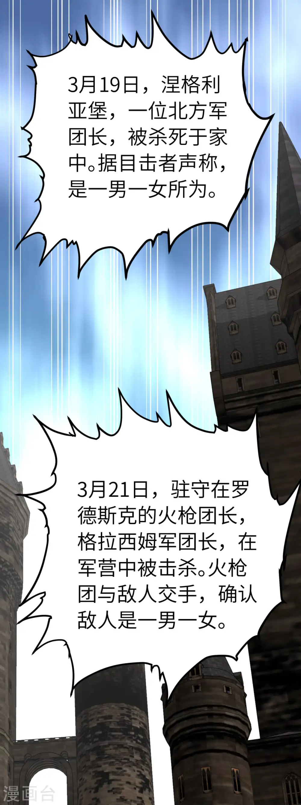 第218话 北方军团 第25页