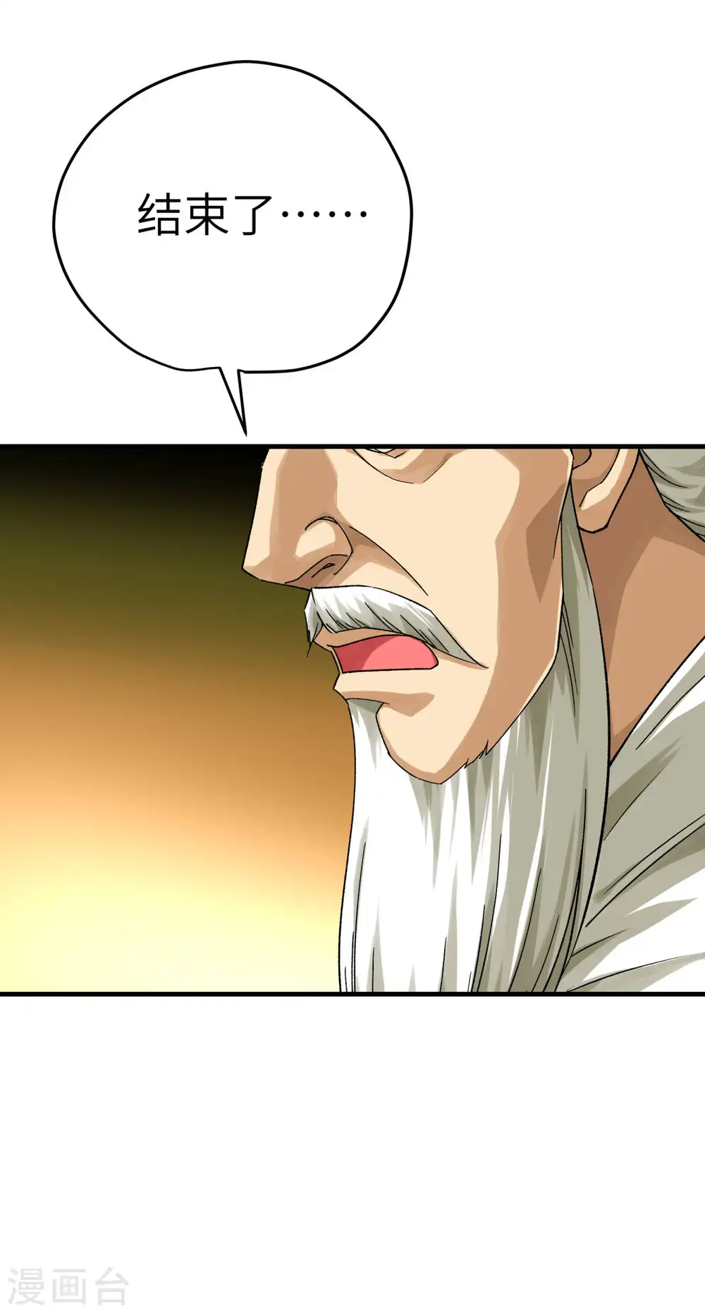 第216话 林昊天之死？ 第25页