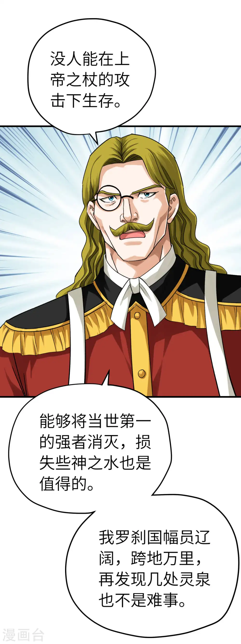 第216话 林昊天之死？ 第28页